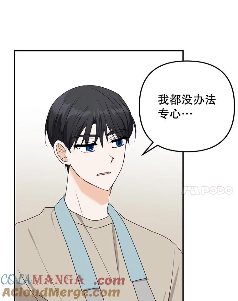《攻略纸片人男友》18.反常的崔姗 第133页