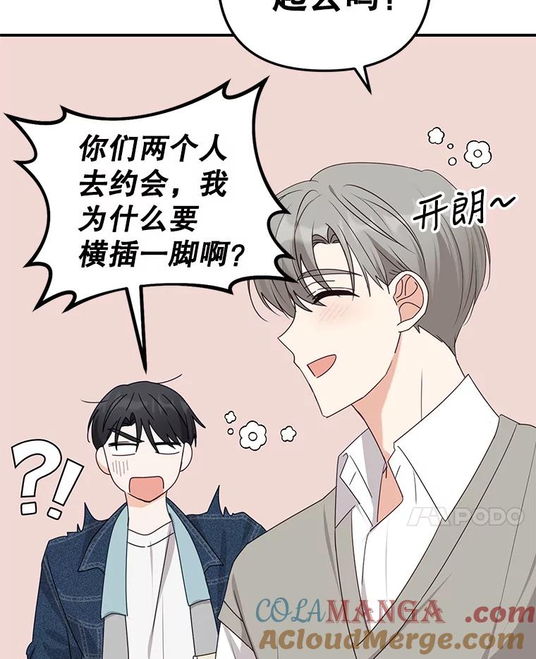《攻略纸片人男友》18.反常的崔姗 第93页