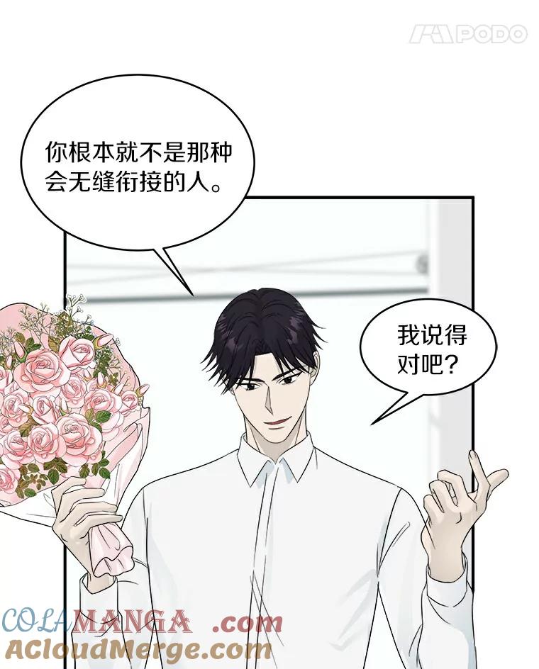 《必须同寝才可以》18.她有男朋友了 第82页