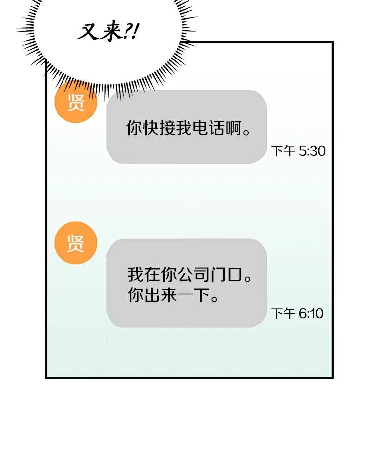 《必须同寝才可以》18.她有男朋友了 第47页