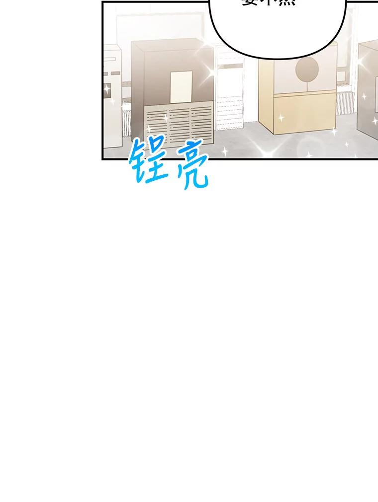 《攻略纸片人男友》18.反常的崔姗 第54页