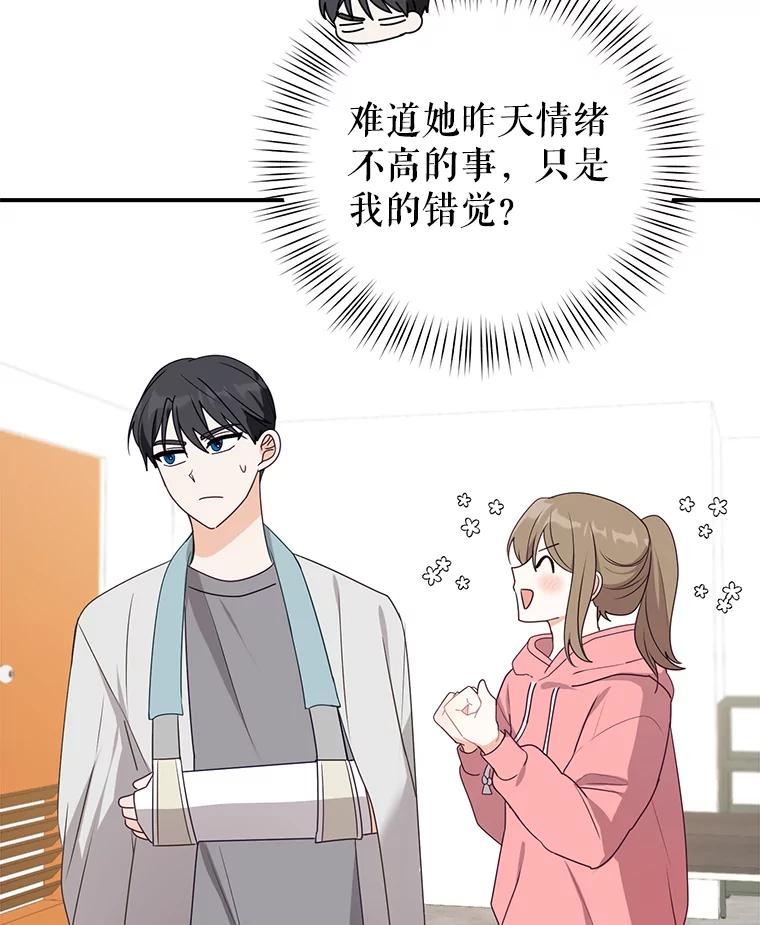《攻略纸片人男友》18.反常的崔姗 第28页