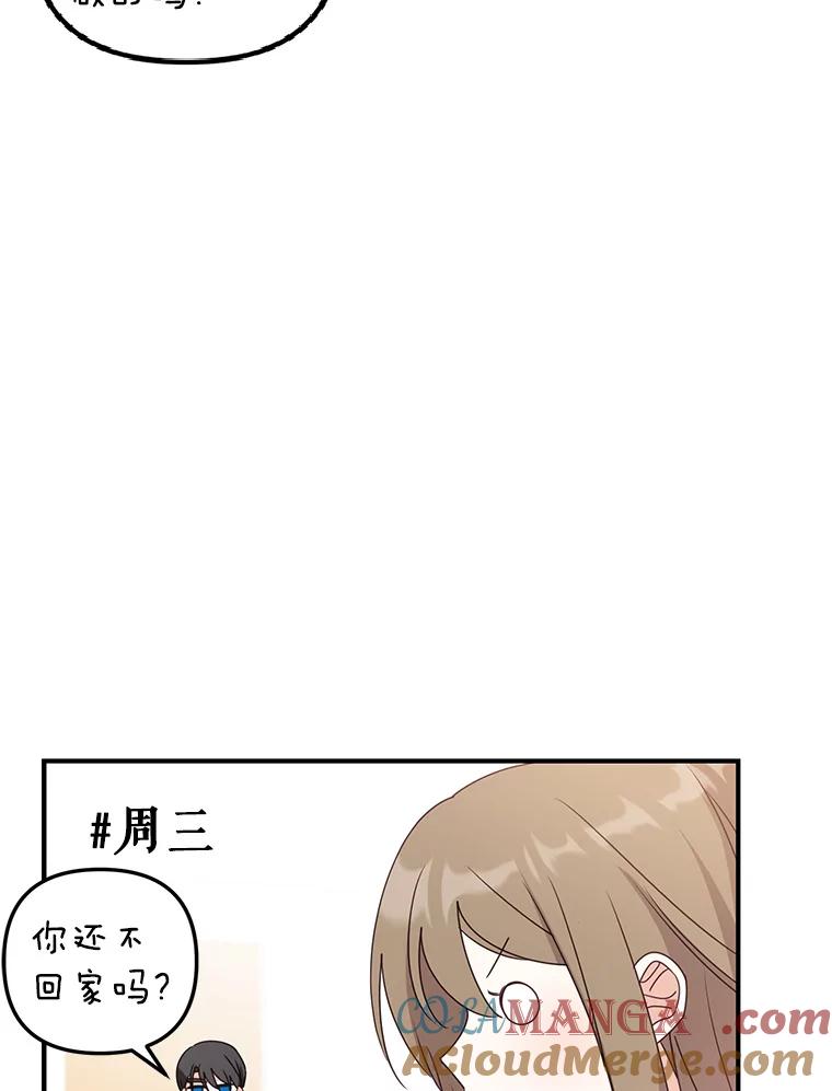 《攻略纸片人男友》18.反常的崔姗 第37页