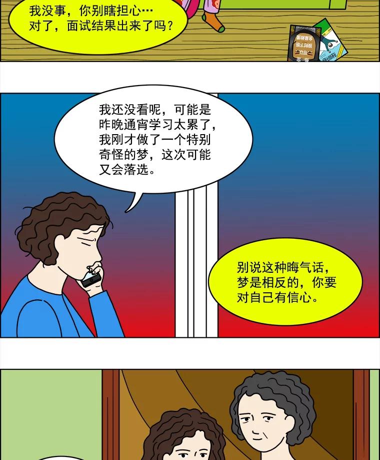 《双甲路边摊》18.炭火烤串（下） 第28页