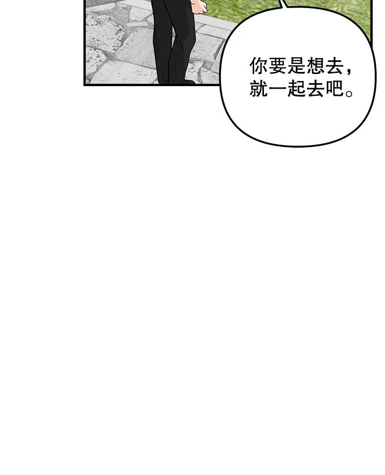 《攻略纸片人男友》18.反常的崔姗 第96页