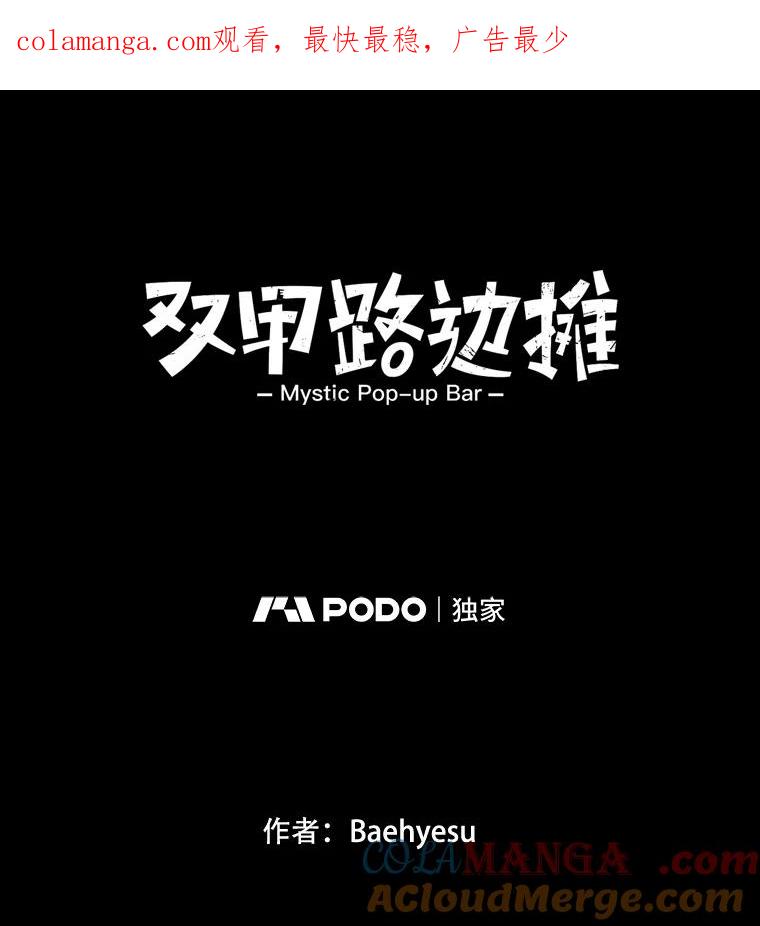《双甲路边摊》18.炭火烤串（下） 第1页