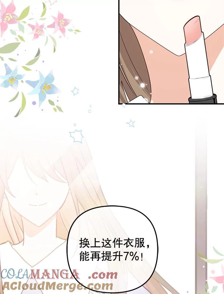 《攻略纸片人男友》18.反常的崔姗 第109页