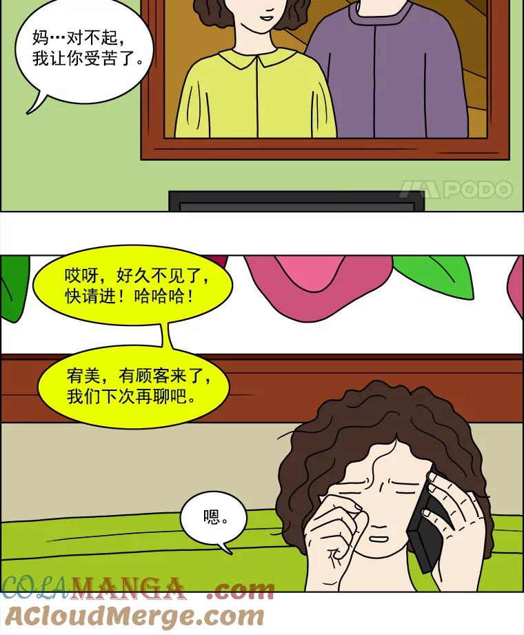 《双甲路边摊》18.炭火烤串（下） 第29页