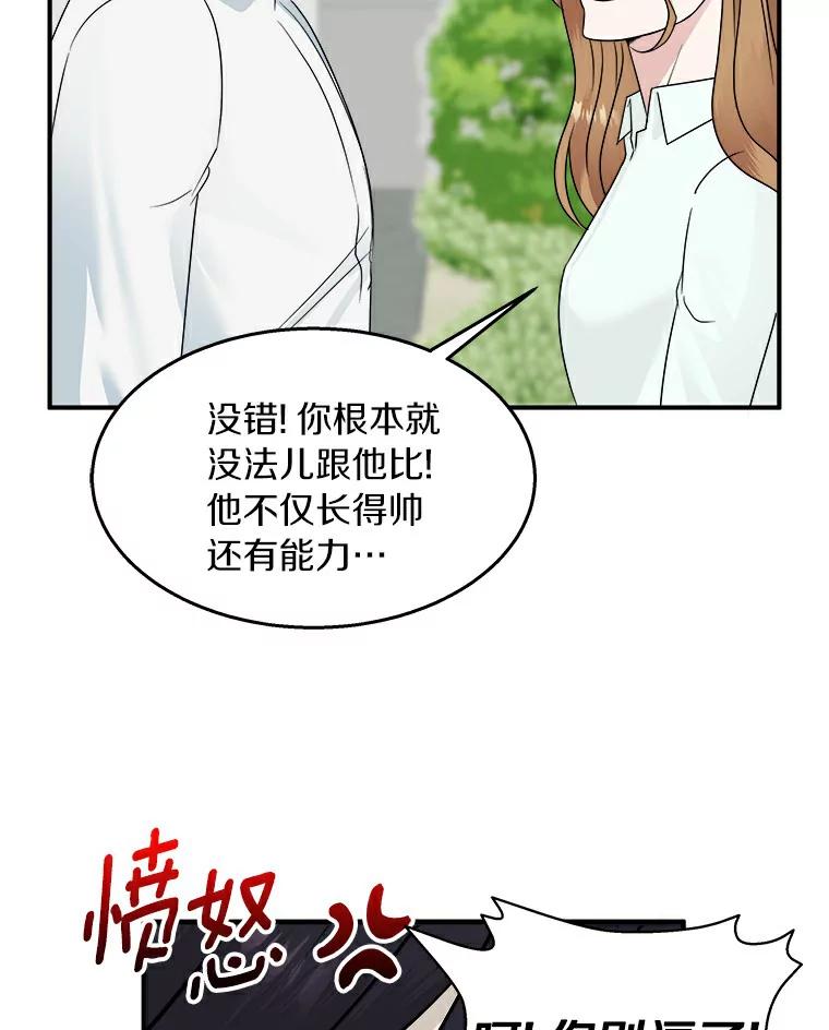 《必须同寝才可以》18.她有男朋友了 第86页