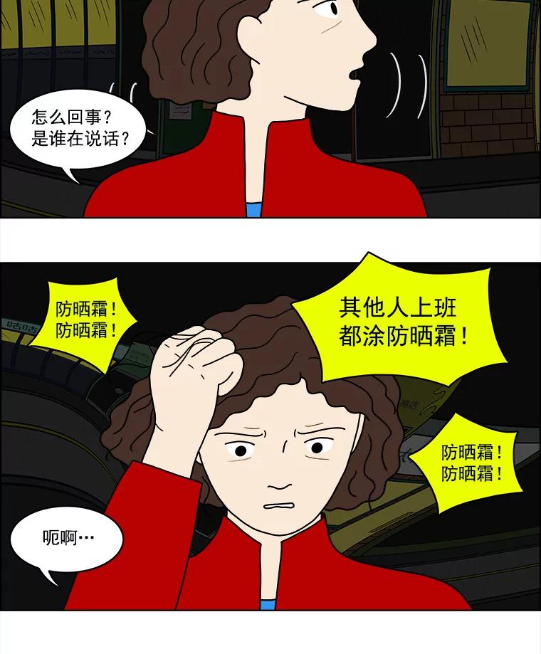 《双甲路边摊》18.炭火烤串（下） 第20页