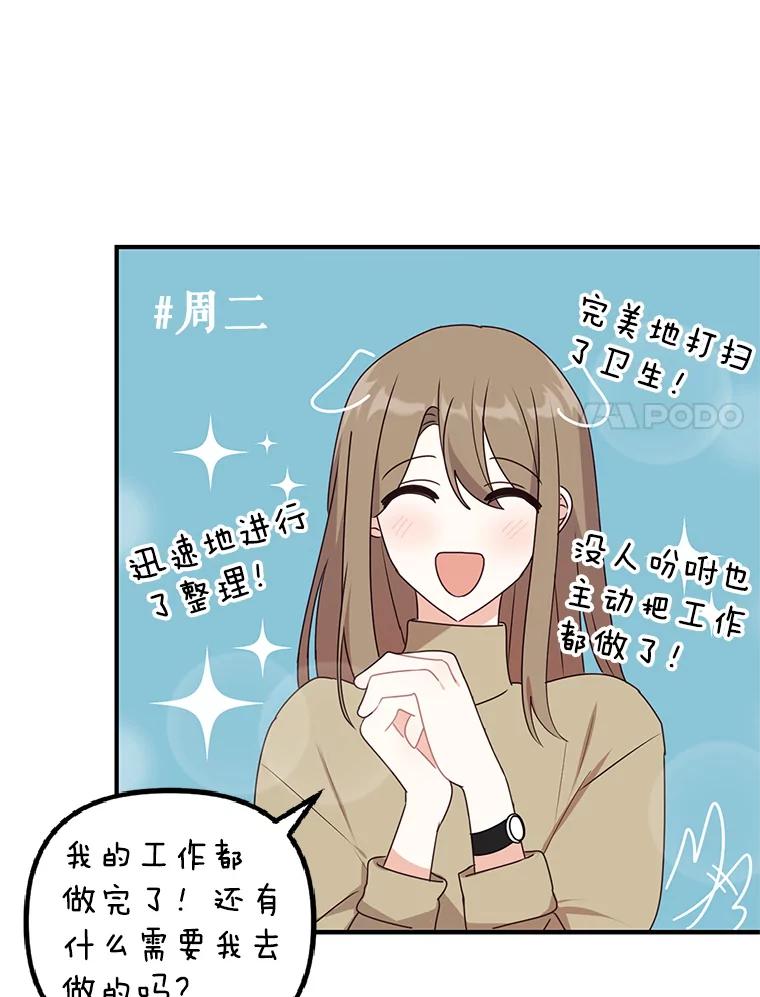 《攻略纸片人男友》18.反常的崔姗 第36页