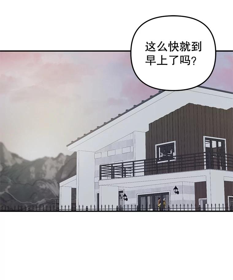 《攻略纸片人男友》18.反常的崔姗 第6页