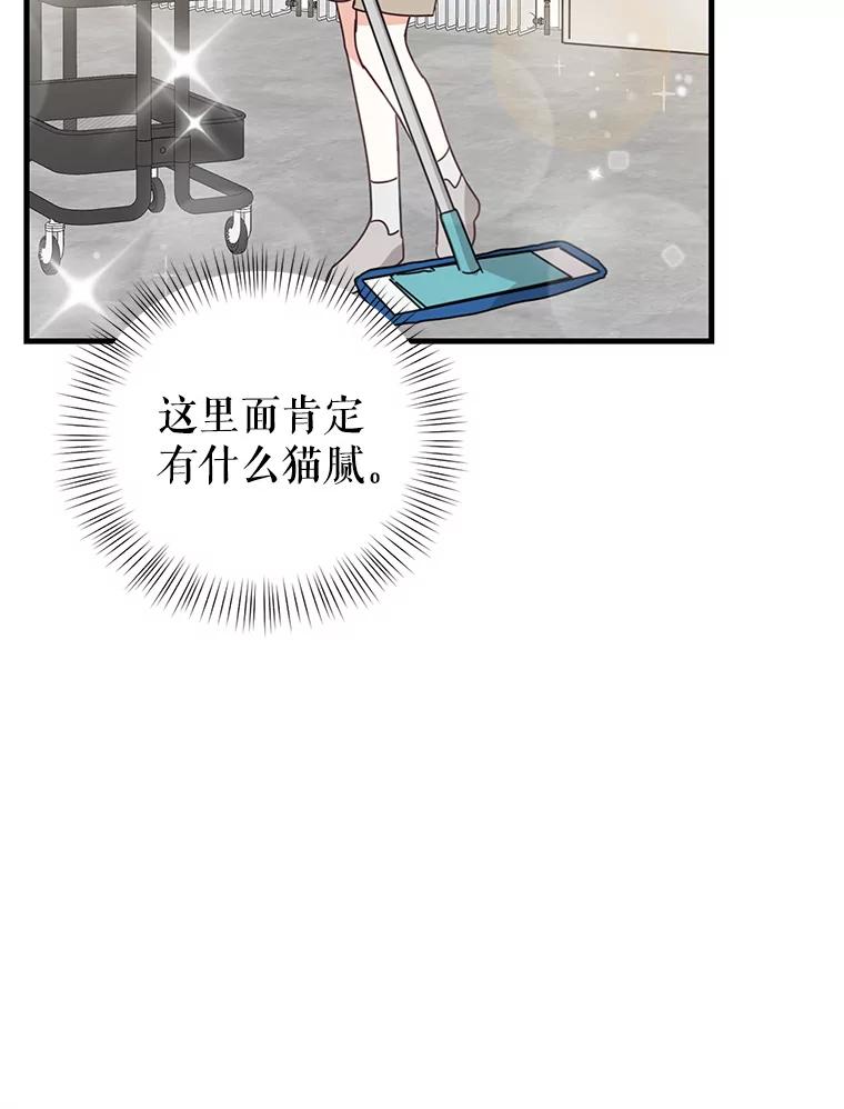 《攻略纸片人男友》18.反常的崔姗 第44页