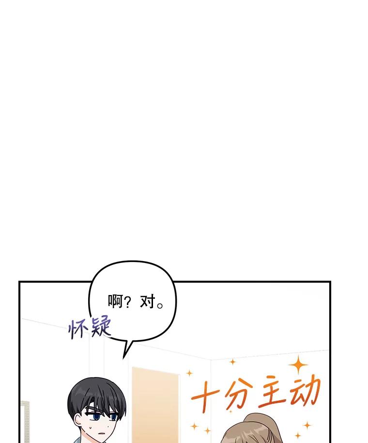《攻略纸片人男友》18.反常的崔姗 第23页
