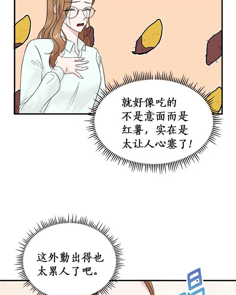 《必须同寝才可以》18.她有男朋友了 第44页