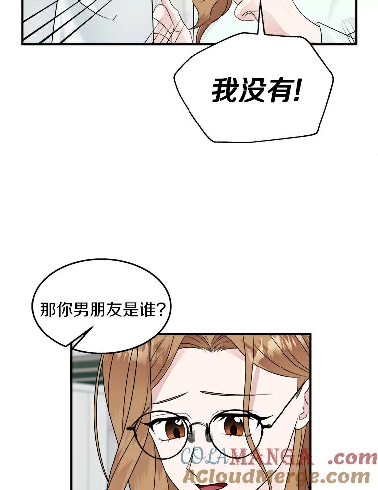 《必须同寝才可以》18.她有男朋友了 第79页