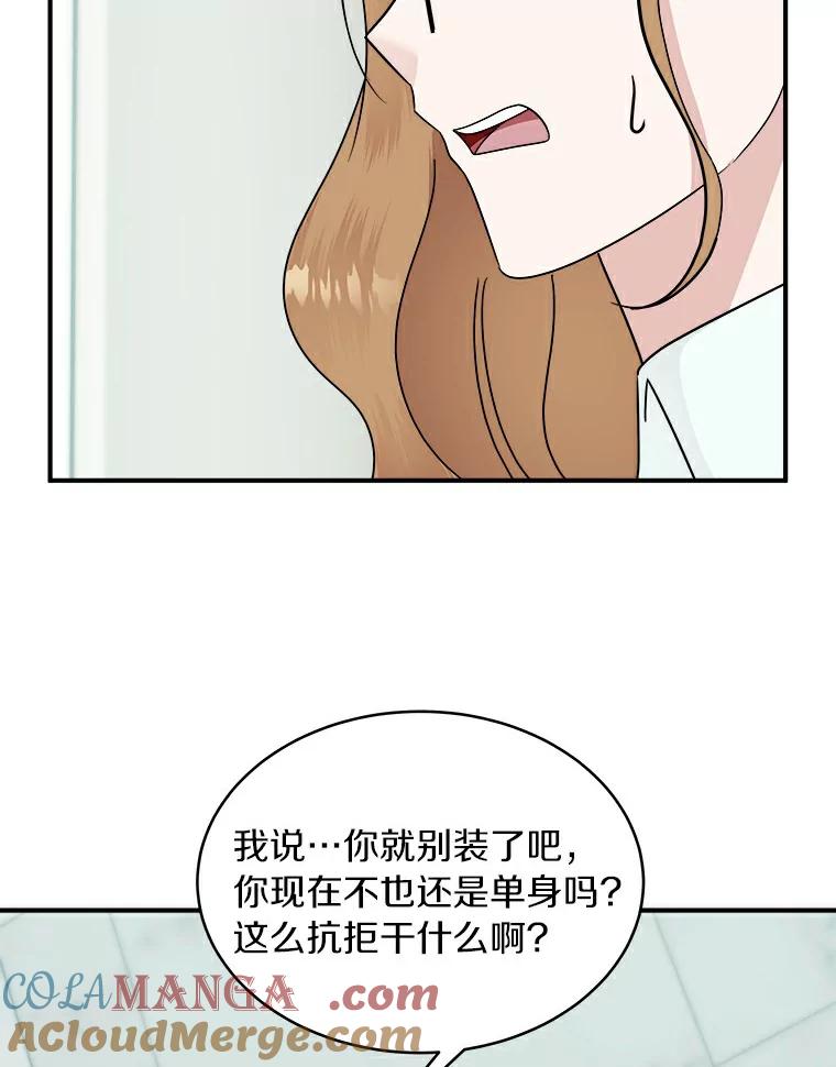 《必须同寝才可以》18.她有男朋友了 第70页