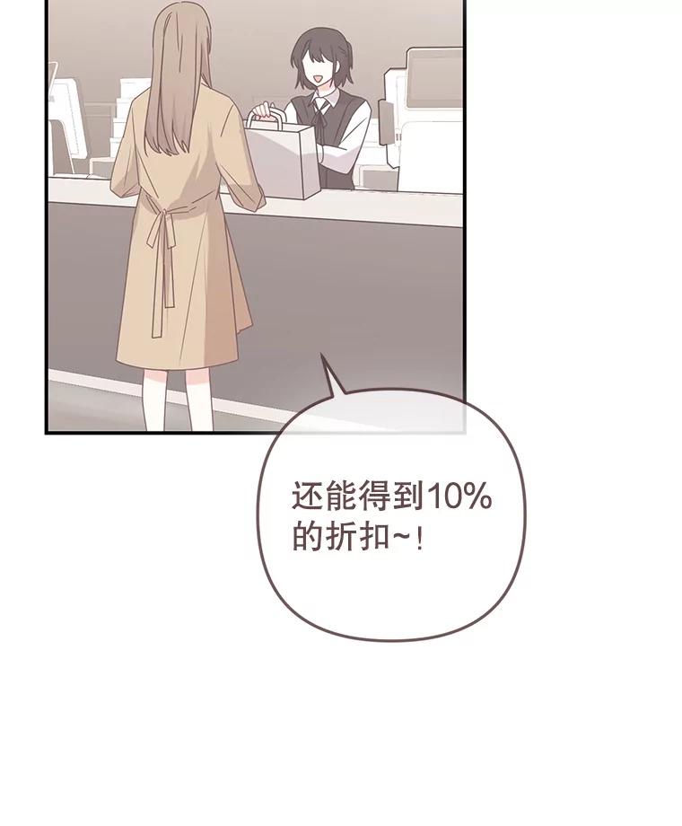 《攻略纸片人男友》18.反常的崔姗 第119页