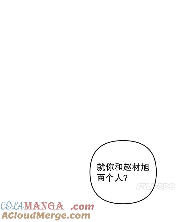 《攻略纸片人男友》18.反常的崔姗 第69页