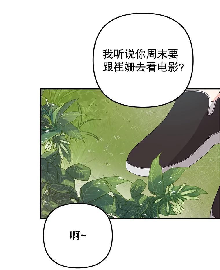 《攻略纸片人男友》18.反常的崔姗 第91页