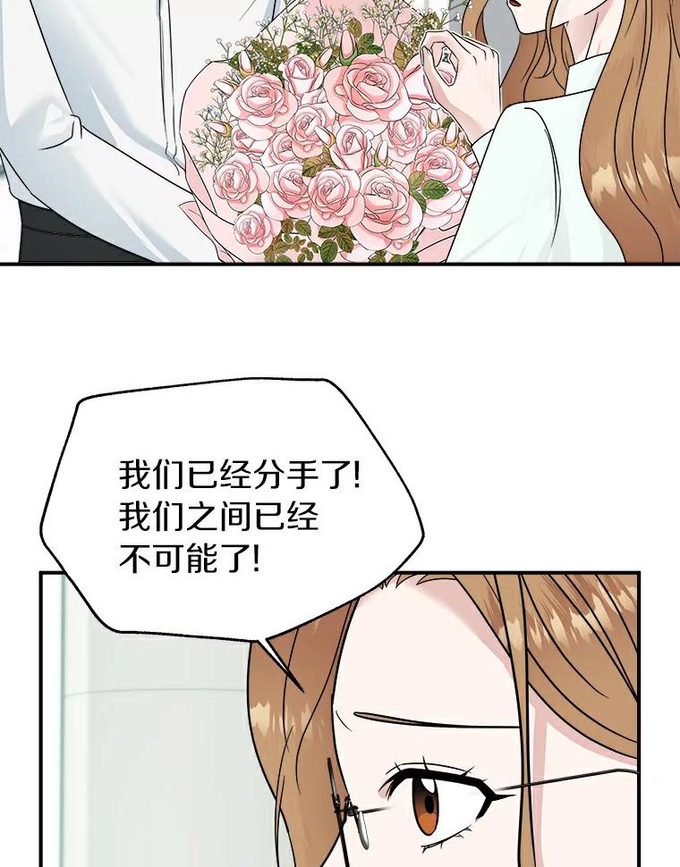 《必须同寝才可以》18.她有男朋友了 第69页