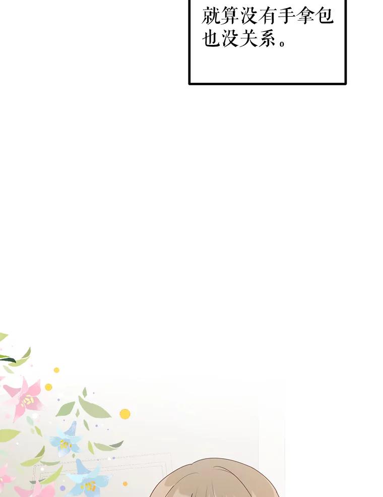 《攻略纸片人男友》18.反常的崔姗 第128页