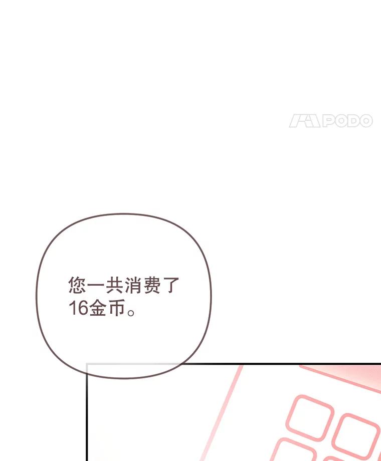 《攻略纸片人男友》18.反常的崔姗 第120页
