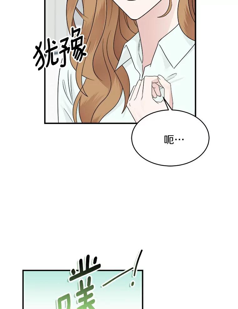 《必须同寝才可以》18.她有男朋友了 第80页