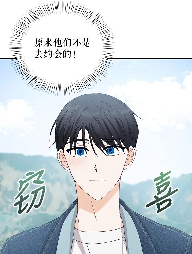 《攻略纸片人男友》18.反常的崔姗 第99页