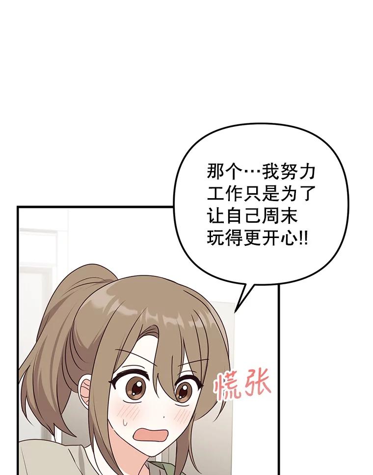 《攻略纸片人男友》18.反常的崔姗 第64页