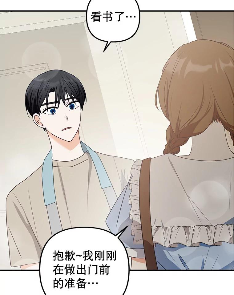 《攻略纸片人男友》18.反常的崔姗 第135页
