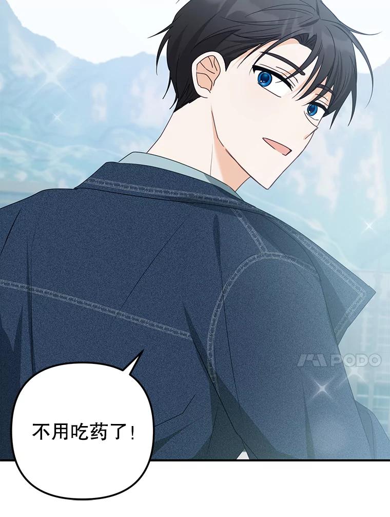 《攻略纸片人男友》18.反常的崔姗 第103页