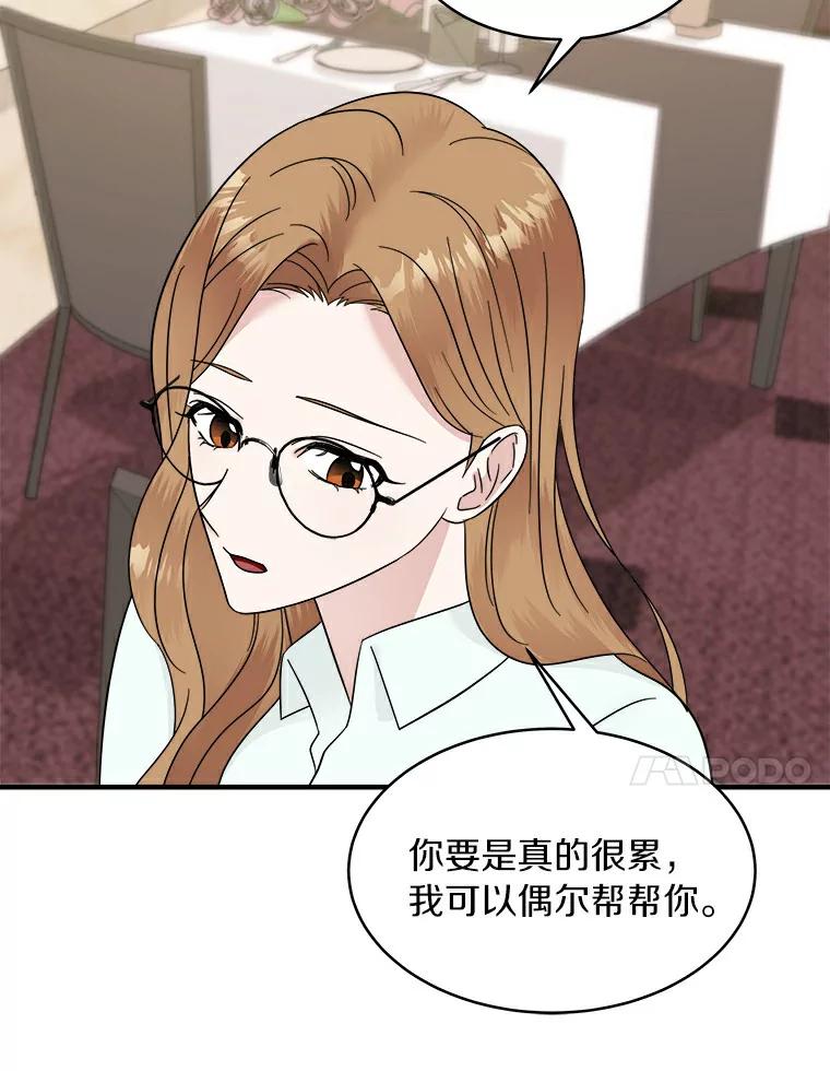 《必须同寝才可以》18.她有男朋友了 第27页
