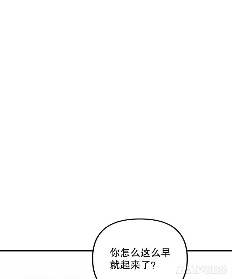《攻略纸片人男友》18.反常的崔姗 第19页
