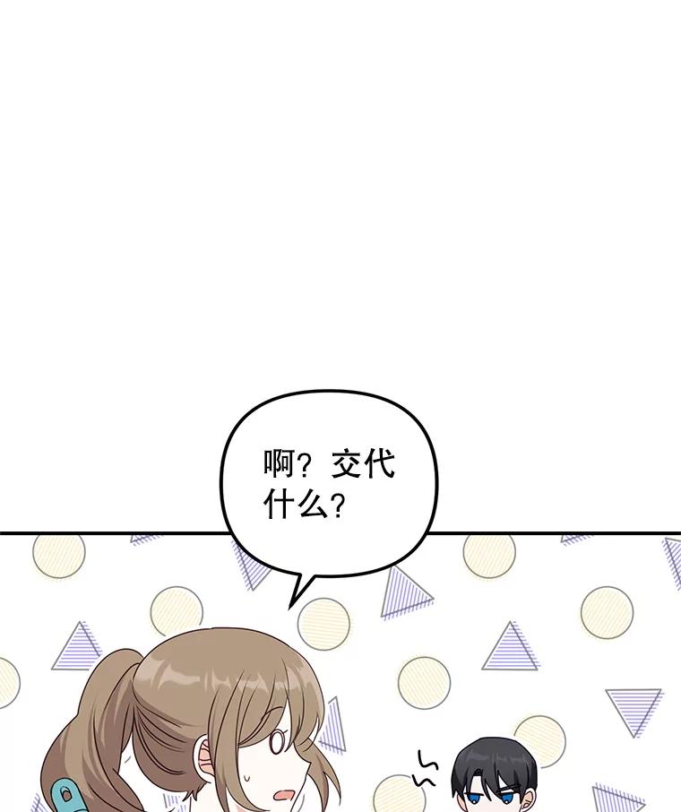 《攻略纸片人男友》18.反常的崔姗 第48页