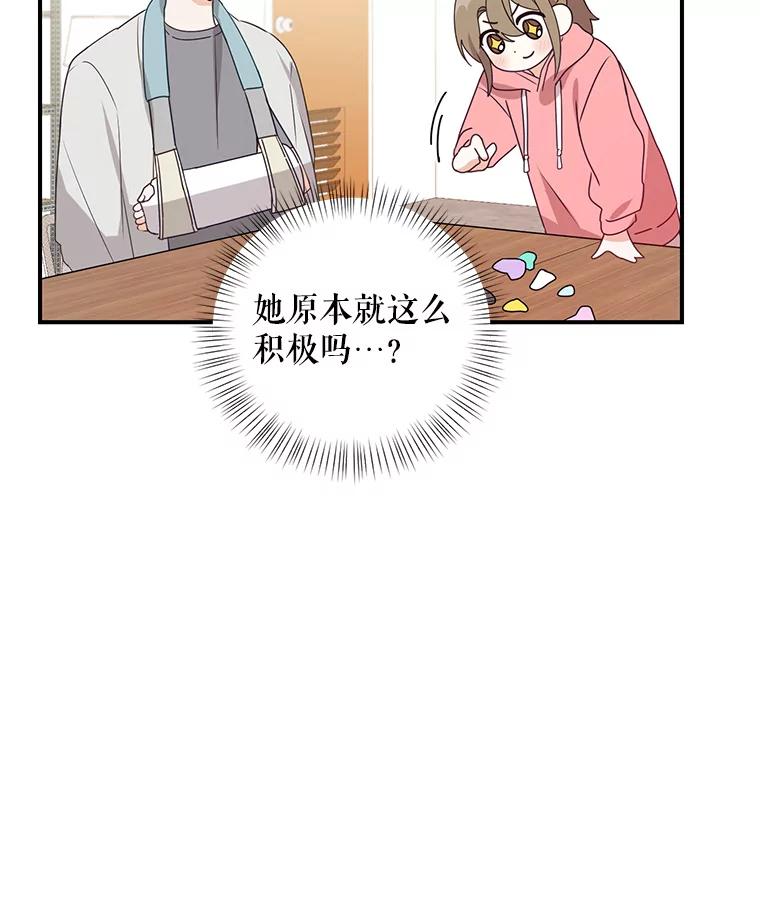 《攻略纸片人男友》18.反常的崔姗 第24页