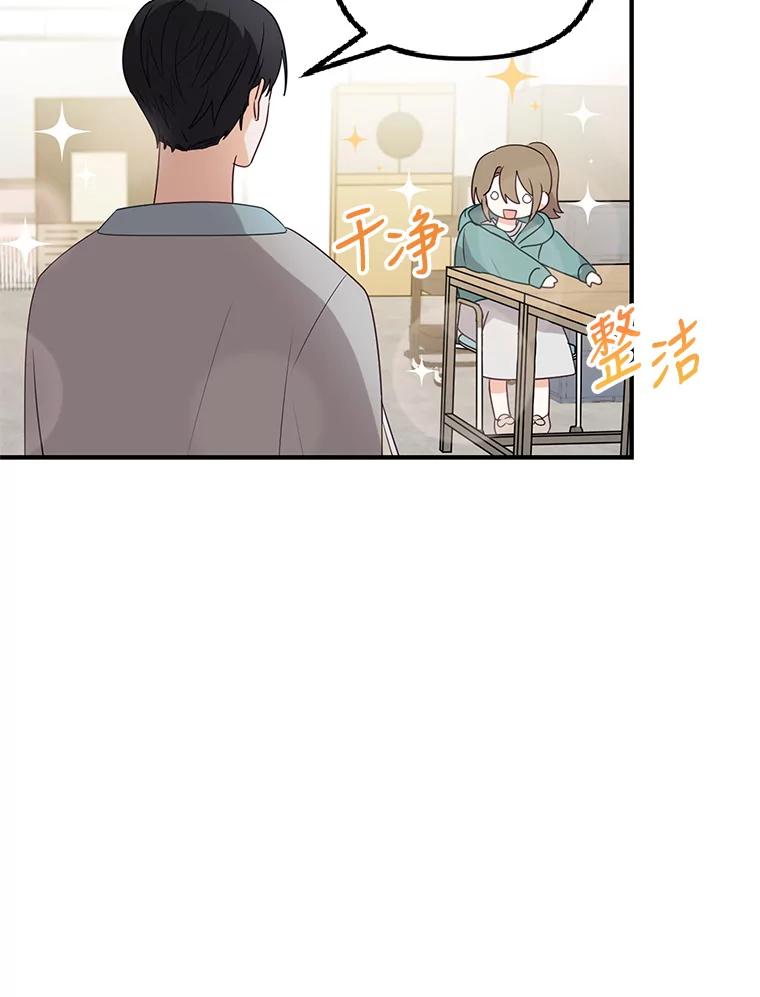 《攻略纸片人男友》18.反常的崔姗 第35页
