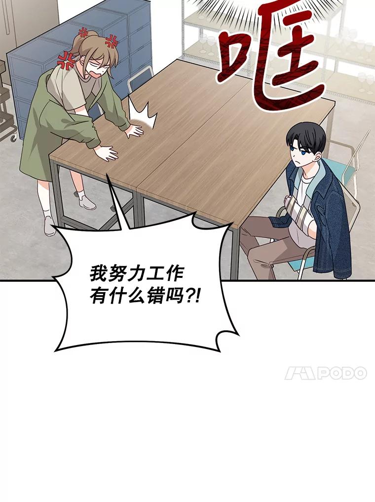 《攻略纸片人男友》18.反常的崔姗 第59页