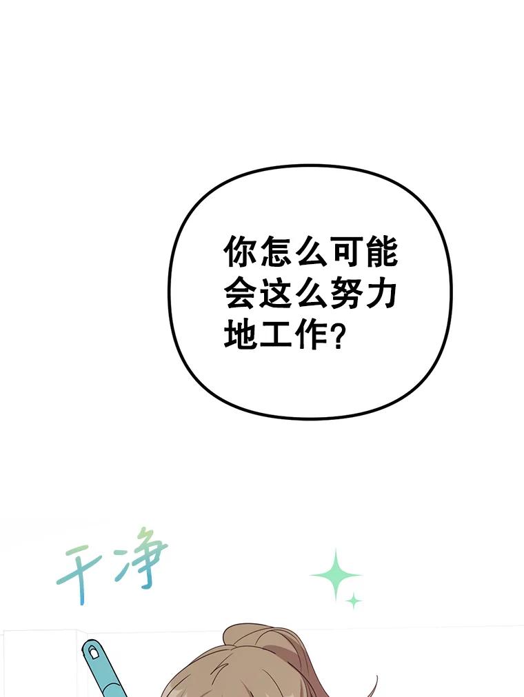 《攻略纸片人男友》18.反常的崔姗 第55页