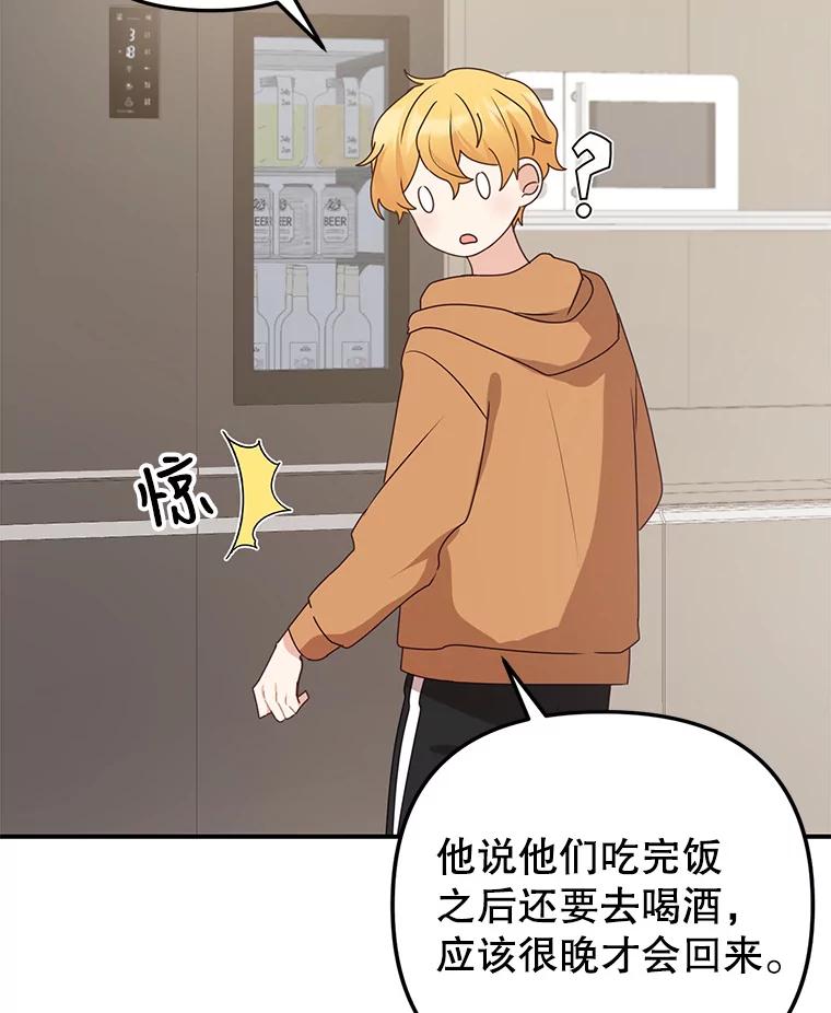 《攻略纸片人男友》19.不顺利的约会 第142页