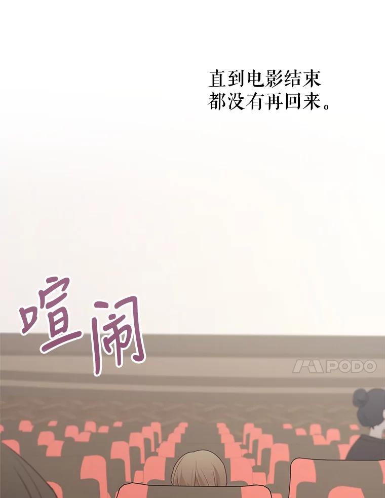 《攻略纸片人男友》19.不顺利的约会 第75页