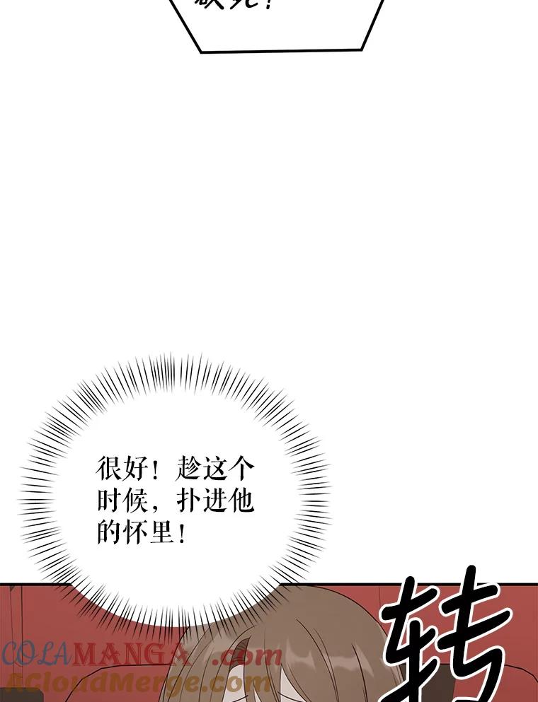 《攻略纸片人男友》19.不顺利的约会 第53页