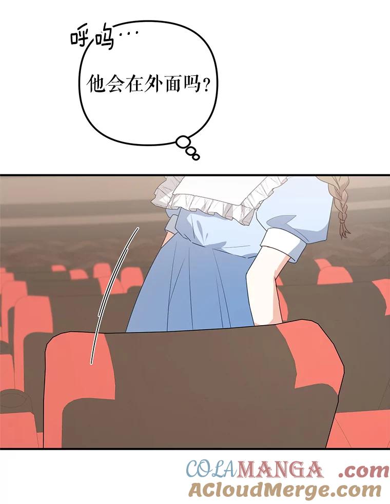 《攻略纸片人男友》19.不顺利的约会 第77页