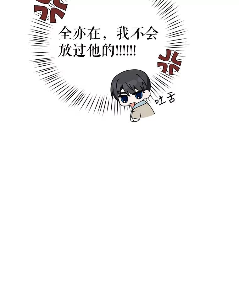 《攻略纸片人男友》19.不顺利的约会 第118页