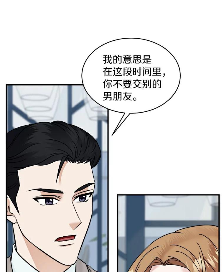 《必须同寝才可以》19.今天是第一天吧 第90页