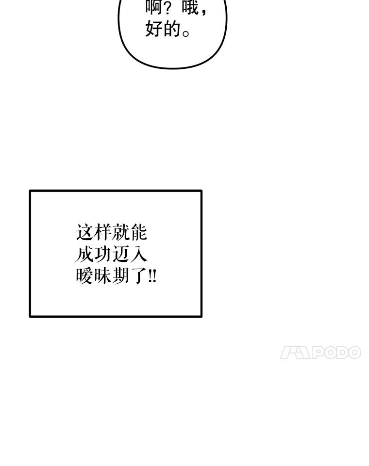 《攻略纸片人男友》19.不顺利的约会 第98页