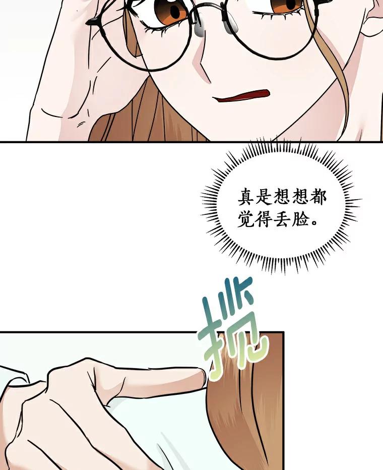 《必须同寝才可以》19.今天是第一天吧 第20页