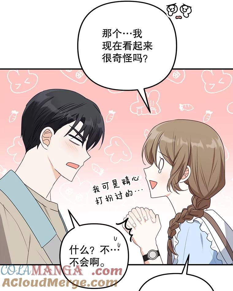 《攻略纸片人男友》19.不顺利的约会 第5页