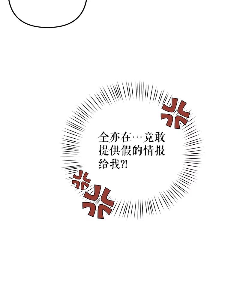 《攻略纸片人男友》19.不顺利的约会 第91页