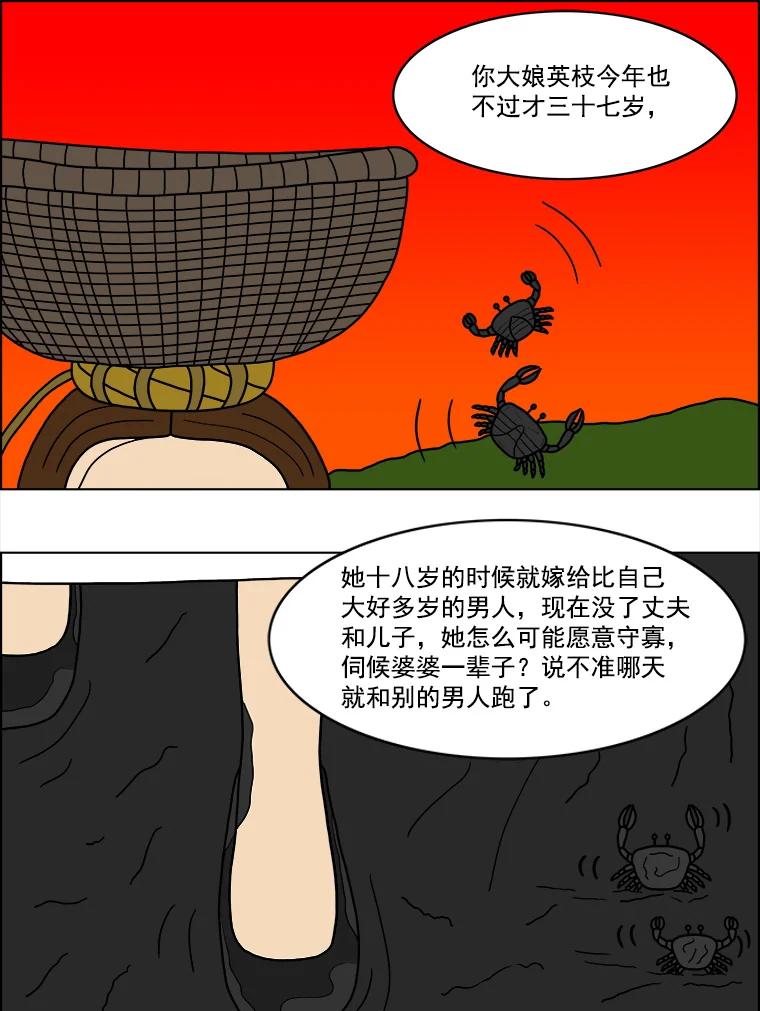 《双甲路边摊》19.牡蛎（1） 第27页